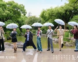 水龙吟团综在江湖团建的日子