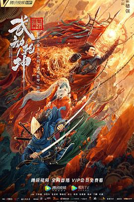 武动乾坤:涅槃神石