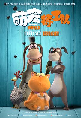 萌宠特工队(原声版)