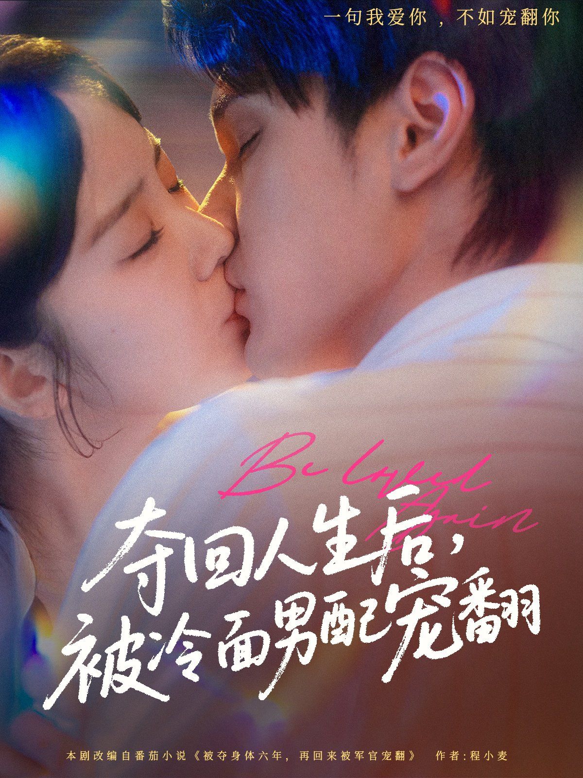 夺回人生后被冷面男配宠翻