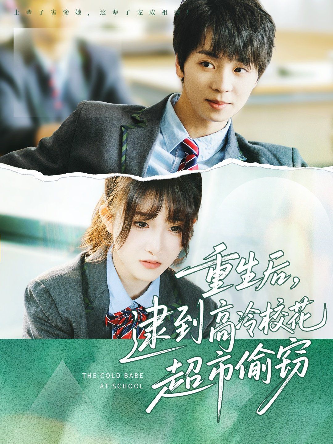 重生后逮到高冷校花超市偷窃