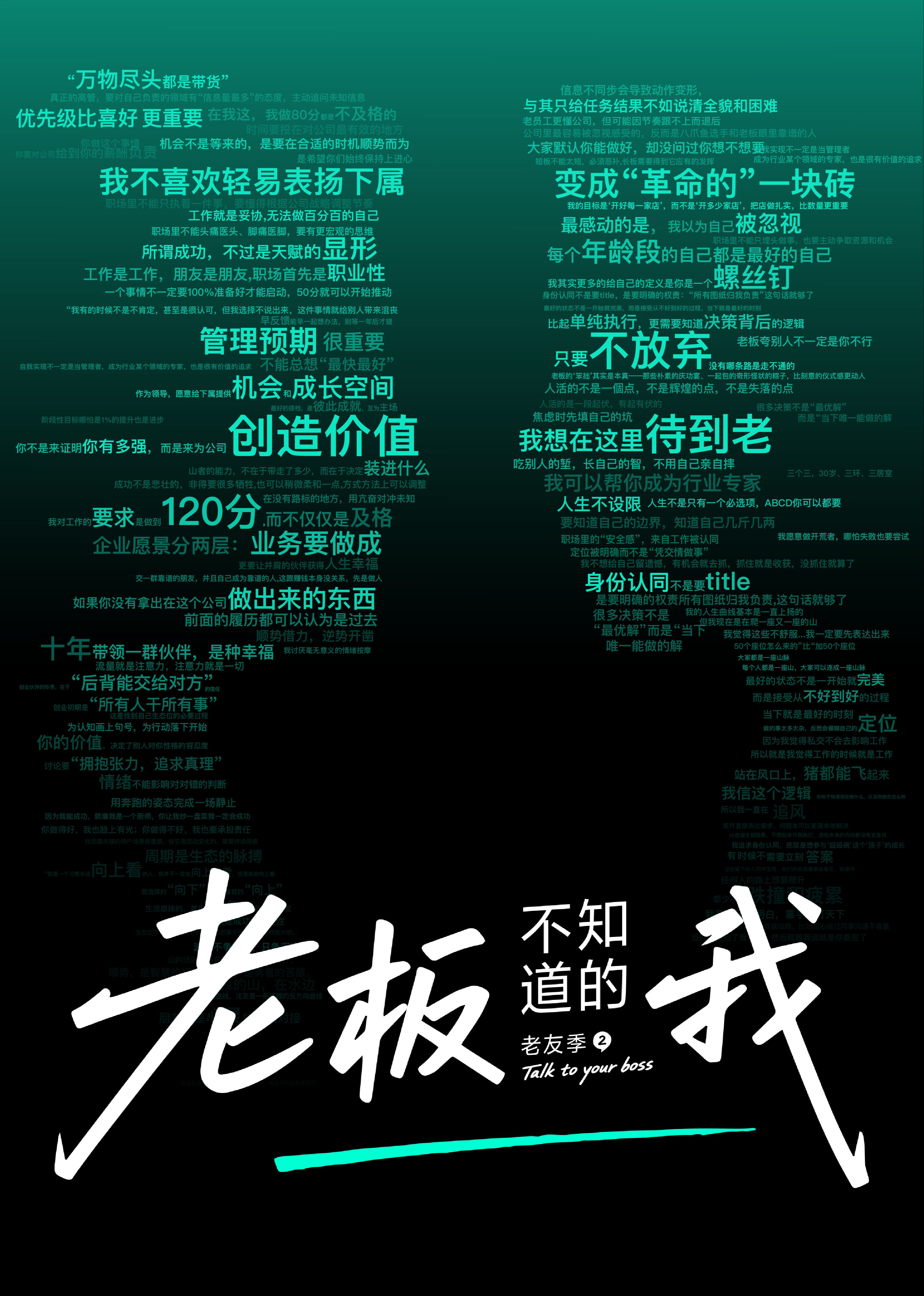 老板不知道的我老友季2