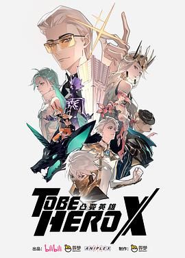 凸变英雄X-国语