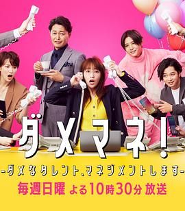 废柴经纪人 我来管理废柴的艺人