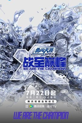 战至巅峰第四季