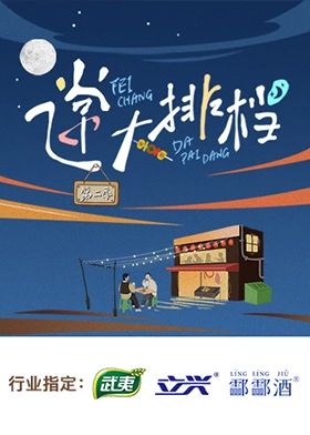 飞常大排档第二季