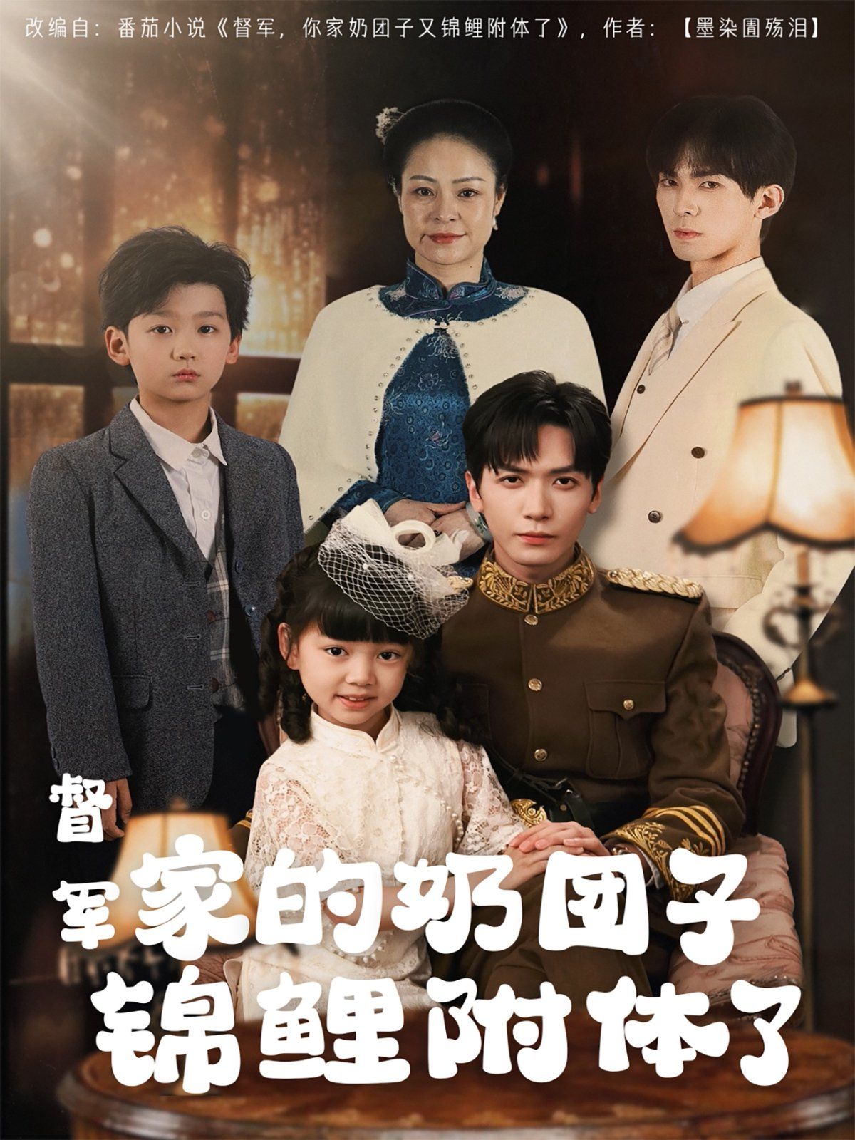 督军家的奶团子锦鲤附体了