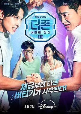 The Zone： 坚持才能活下去3
