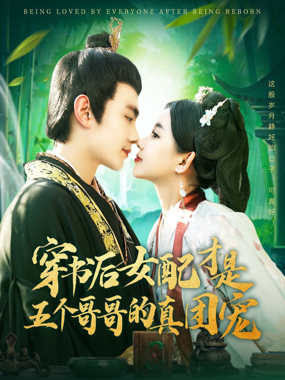 穿书后女配才是五个哥哥的真团宠