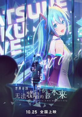 世界计划:无法歌唱的初音未来国语