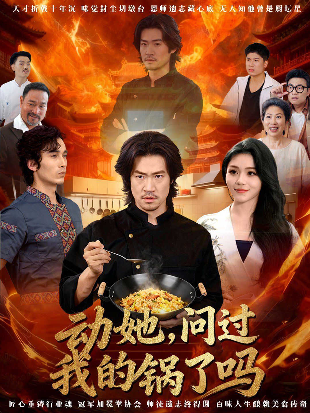 动她,问过我的锅了吗 这间小店,我罩的