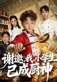 谢邀,我,小学生已成厨神