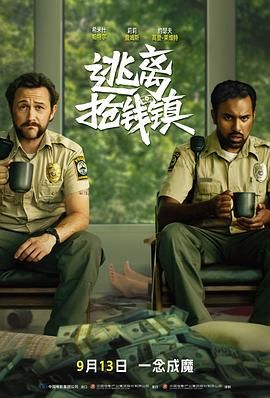 逃离抢钱镇国语