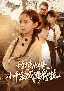 边境归来,小千金成团宠啦